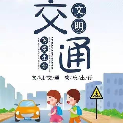 家校携手，守护交通安全---忻州市兴原实验小学文明规范停车倡仪书