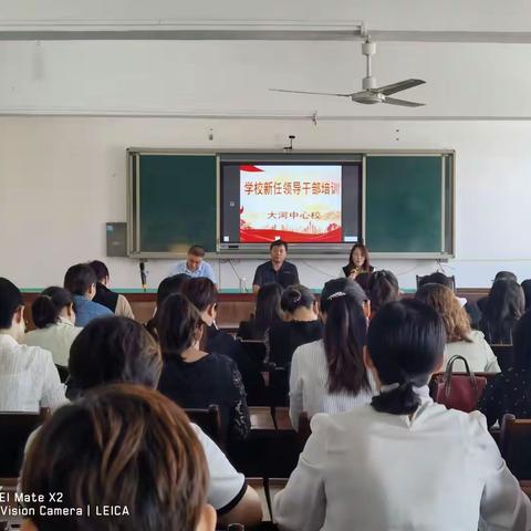 《如何办好一所学校》——大河中心校新任领导干部培训