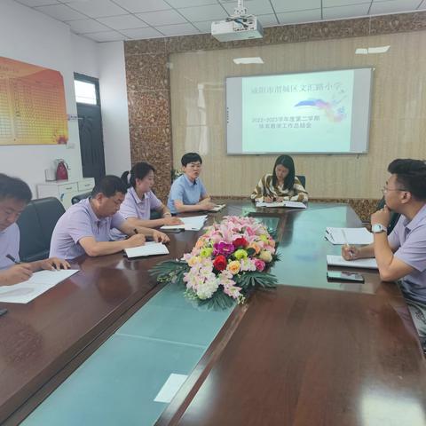 【文汇路小学·教研园地·第七期】以体育人，以研促教——体育教研组2022-2023年度教学总结会