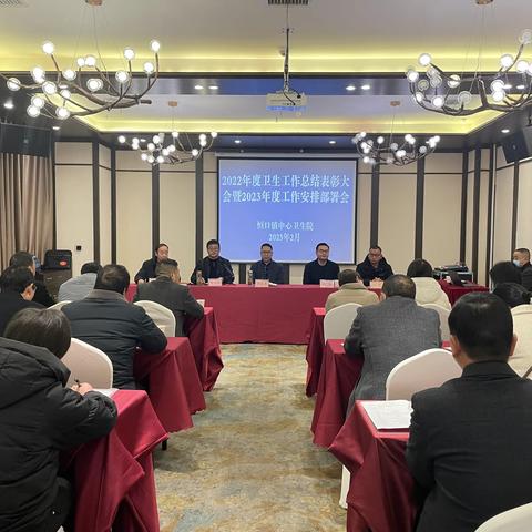 恒口镇中心卫生院基层卫生工作部署会