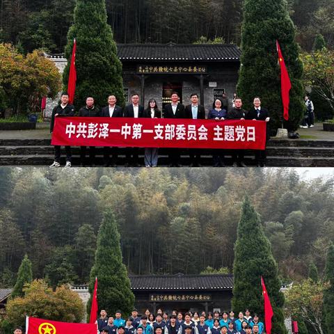 缅怀先烈承遗志 党团携手勇担当——彭泽县第一中学开展清明祭奠革命先烈活动