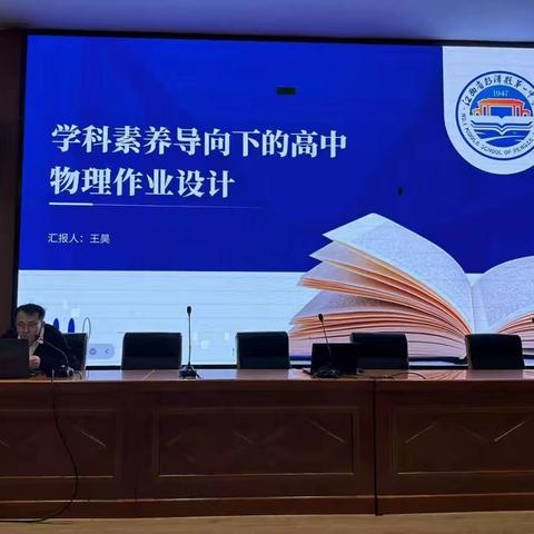 聚焦 “双减” 实效，优化作业设计 —— 记高中物理 “五柳讲坛” 主题教研活动
