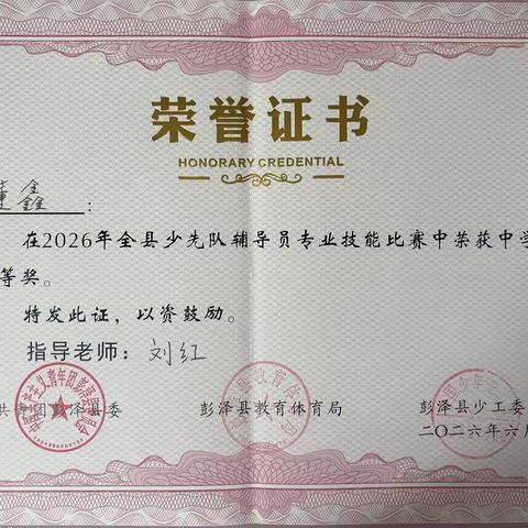 喜报｜我校董鑫老师斩获全县少先队辅导员技能大赛双项第一、综合一等奖