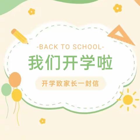 大布苏镇兰字中心校     致家长的一封信