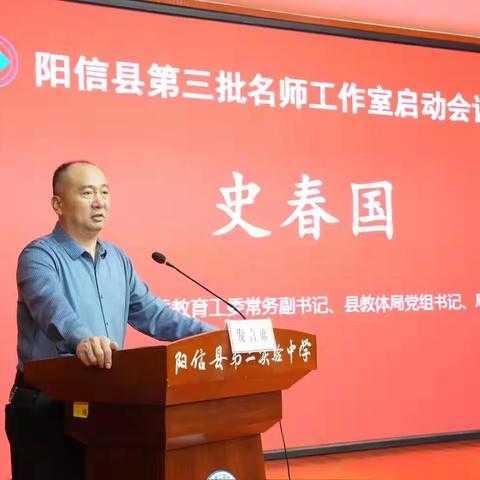 名师新视界 共筑教育梦——阳信县初中英语名师工作室参加第三批名师工作室启动会议纪实