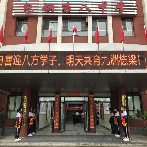 【包钢八中】整理“心理箱” 踏上新征“兔”—开学心理调适指南
