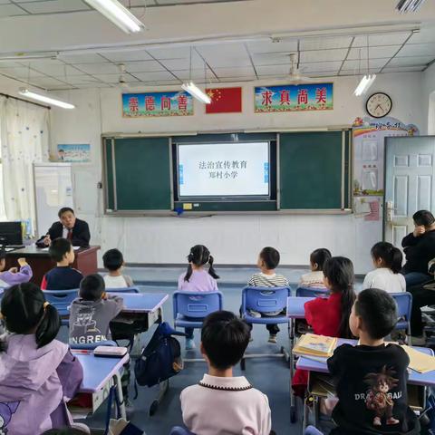 郑村小学“法制进校园”宣讲活动
