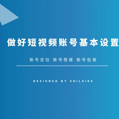 普通人如何做好短视频运营？