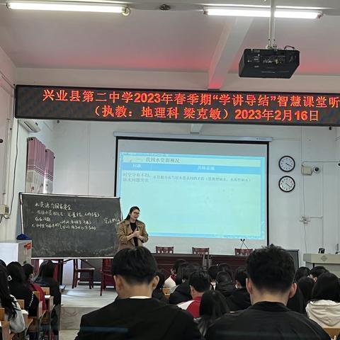 探“地"之素养, 研“水”之奥秘——兴业县第二中学地理学科教研活动