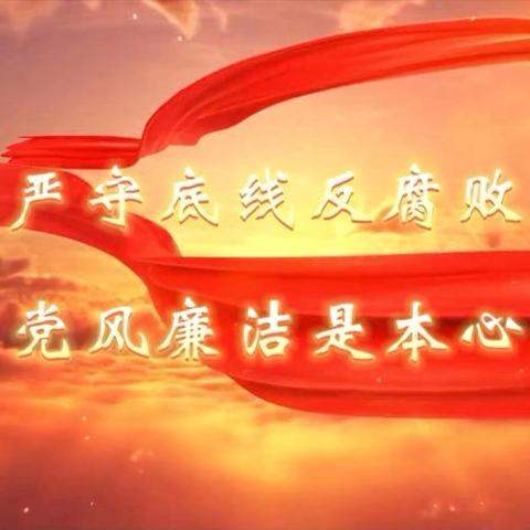 地区供销社召开廉政工作会议