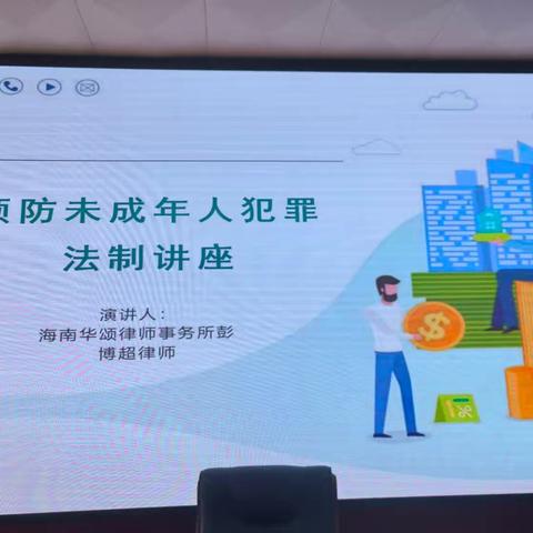 东方市琼西中学开展“预防未成年人犯罪”法制讲座活动简报