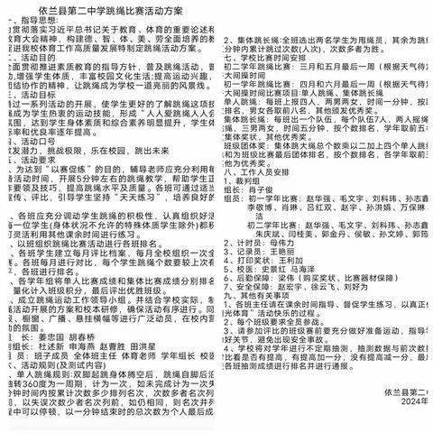 “乐在校园 跳出未来”——依兰县第二中学初二学年跳绳活动比赛纪实及颁奖仪式