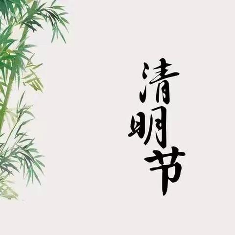 铜川牡丹园管理所开展“文明祭祀 绿色清明”主题活动