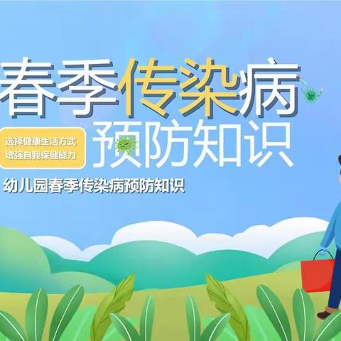 朝花幼儿园汇星园｜健康入春  预防先行