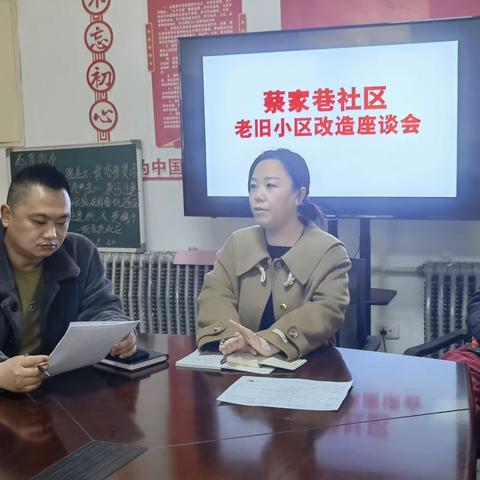 蔡家巷社区召开老旧小区改造项目座谈会