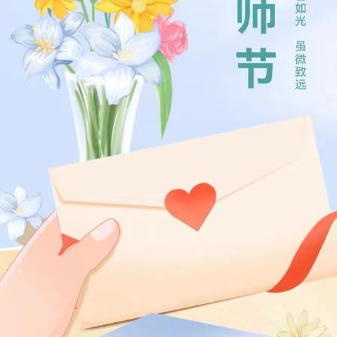 饮水思源 莫忘师恩——长城路小学四年五班家校阅读课