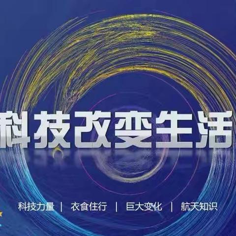 科级改变生活——长城路小学四年五班家校阅读课