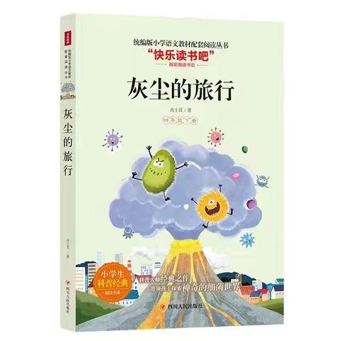 阅读好书 共沐书香——长城路小学四年五班家校阅读课