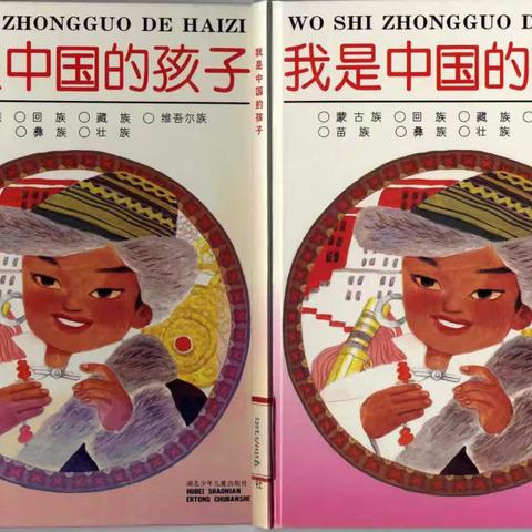 《我是中国的孩子》---长城路小学五年五班家校阅读课