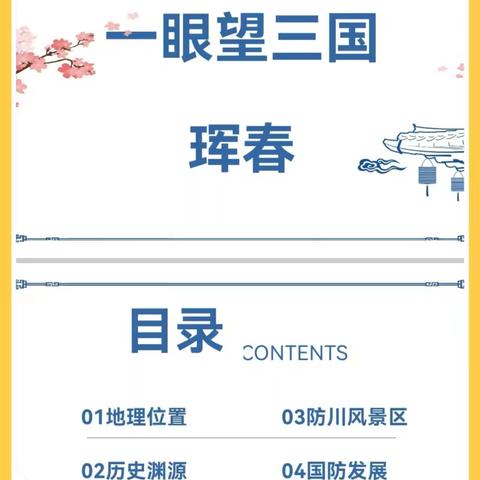 一眼望三国 祖国在我心——长城路小学五年五班家校阅读课
