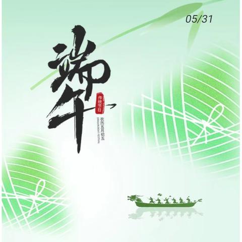 贵港市港北区青云幼儿园2025年端午节放假通知及温馨提示