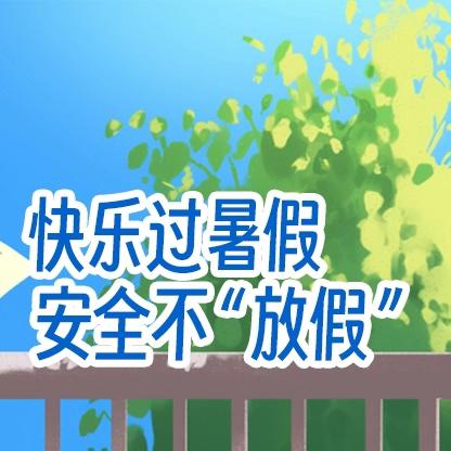 贵港市港北区青云幼儿园2025年暑假放假通知及温馨提示