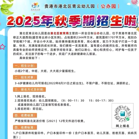 港北区青云幼儿园基孔肯雅热及登革热防控知识宣传