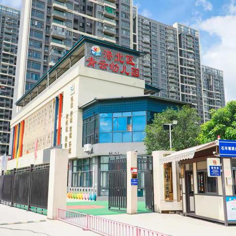 港北区青云幼儿园国庆节、中秋节放假通知及温馨提示