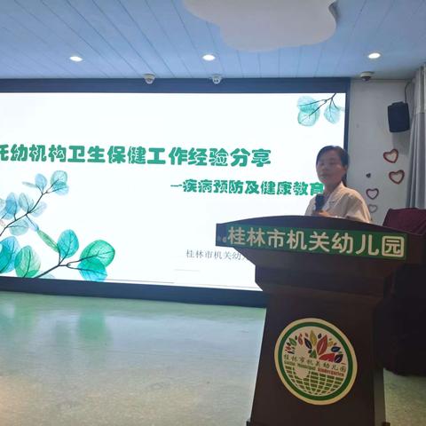 高质量发展下幼儿园后勤与安全卫生工作管理实践——记2025年“国培计划”贵港市统筹培训项目幼儿园卫生保健知识专题培训第八天