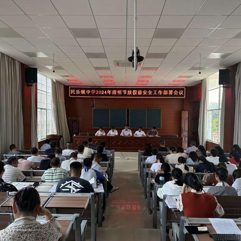 加强安全部署，共度清明假期 ——民乐镇中学2024年开展清明假期学生安全教育工作