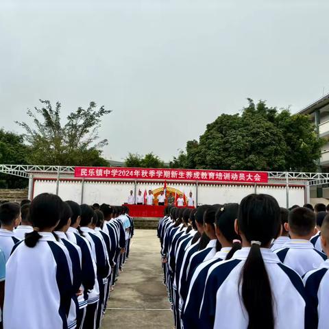 开学军训正当时，养成教育促提升—2024年民乐镇中学新生军训暨入学养成教育培训活动