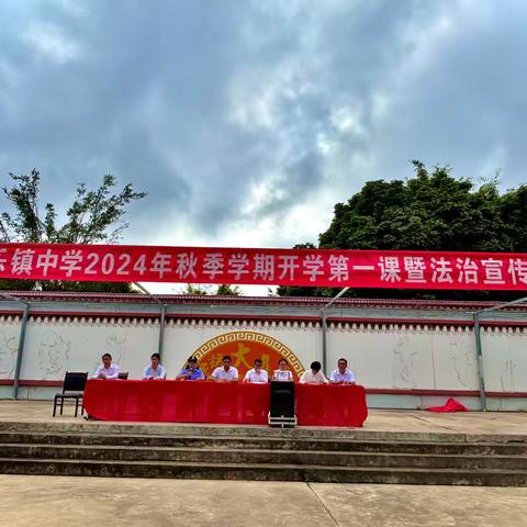 乘风破浪启新程，励志笃行谱华章——民乐镇中学2024年秋季开学典礼暨表彰大会、思政第一课