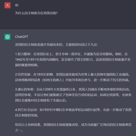 为什么民主宪政会在英国首先出现？ChatGTP告诉你，颠覆你的认知！