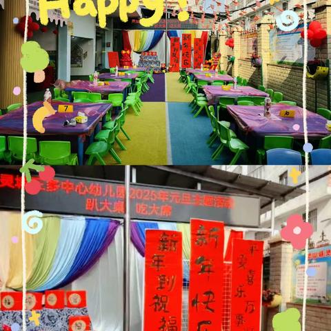 灵城三多中心幼儿园2025年元旦主题活动——趴大桌 吃大席