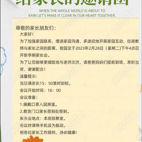 【双向奔赴  共育花开】——翰林小学幼儿园新学期家长会