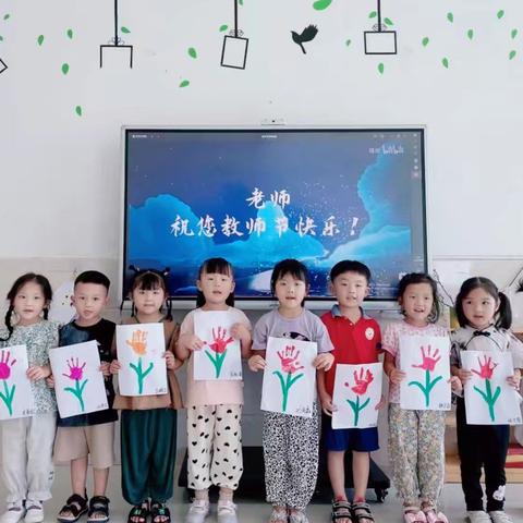 【暖暖教师节 深深师幼情】——峄城区榴园镇中心幼儿园教师节活动