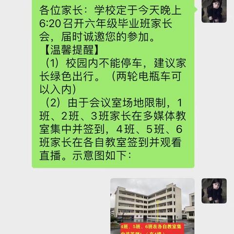 家校携手，成就未来——孝丰小学召开六年级毕业班家长会