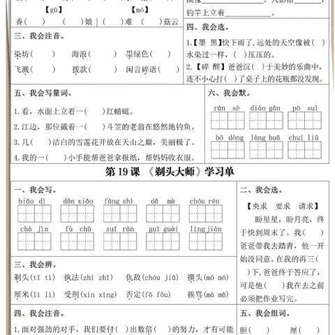 与“双减”同行 绘多彩假期——龙泉街道中心小学三年级五一假期作业单