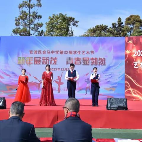 “新年展新茂 青春显勃然”  ——昆明市官渡区金马中学开展第32届艺术节活动