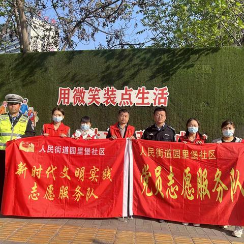 从"头"做好，道路安全伴你我—园里堡社区党委联合辖区交警一中队开展文明劝导活动