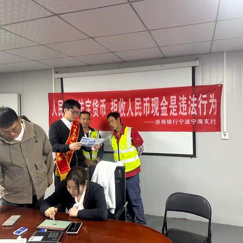 维护人民币法定地位，暖心服务护航民生工程 ——浙商银行宁海支行走进清溪水库项目部开展整治拒收人民币及残币回笼宣传工作