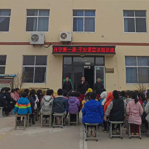 乐陵市海尔希望小学开展“开学第一课•平安课堂”法制讲座