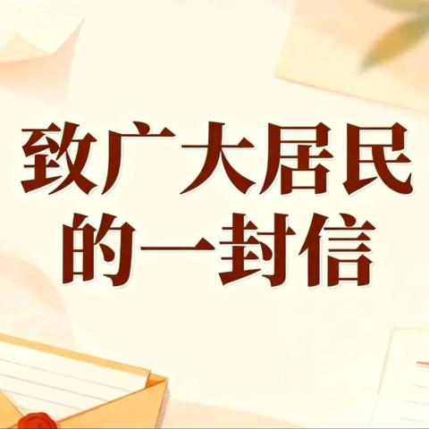 保护耕地 人人有责——致全镇广大农民朋友的一封信