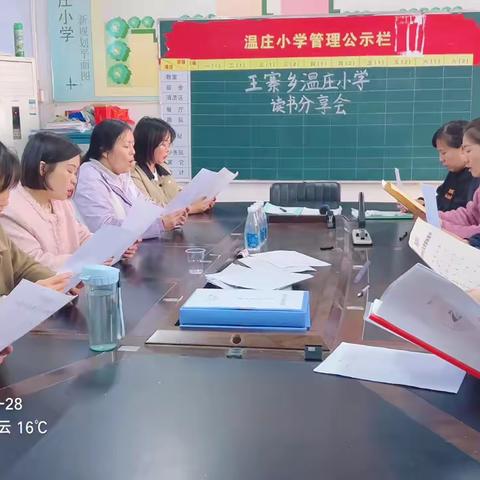 王寨乡温庄小学 四月份读书分享会［最美四“阅”天，与书同行］