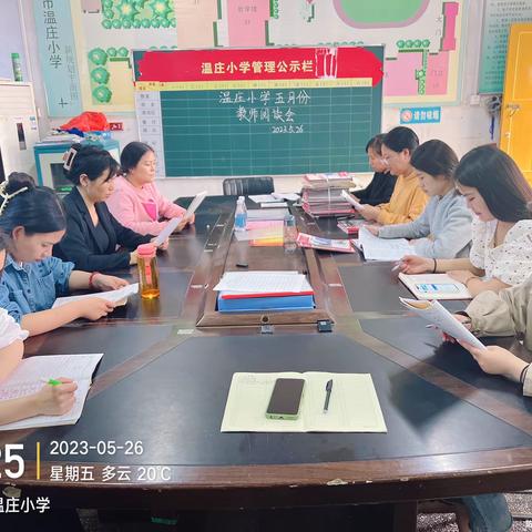 王寨乡温庄小学五月读书分享会