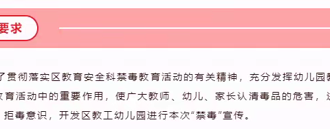 大手牵小手，禁毒记心头 ——怡乐第二幼儿园禁毒活动宣传