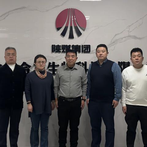 【第三工程公司·新闻】陕建十三建集团第三工程公司赴榆林合力生物科技有限公司考察交流