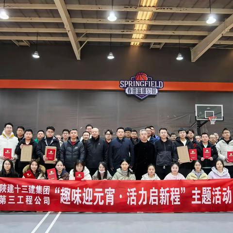 【第三工程公司·新闻】陕建十三建集团第三工程公司举办“趣味迎元宵·活力启新程”元宵节主题活动