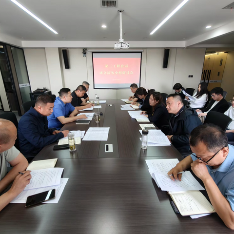 【第三工程公司·新闻】陕建十三建集团第三工程公司召开清欠工作专题研讨会