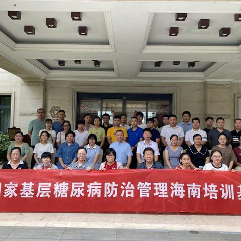 海南又一批基层医生参加培训  助力我省糖尿病防控网搭建